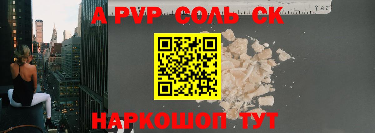 APVP кристаллы Аргун