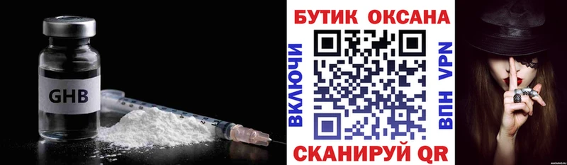 БУТИРАТ жидкий экстази  Аргун 