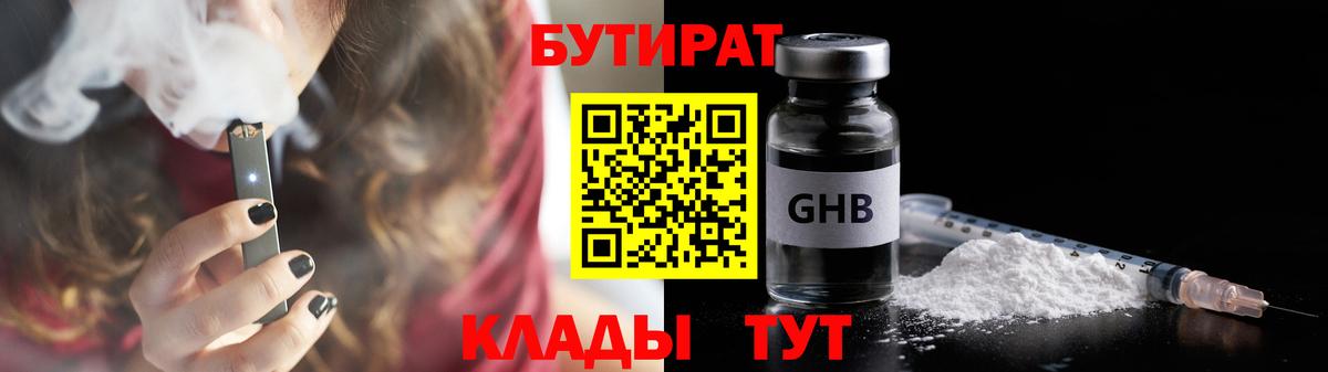 БУТИРАТ  Бутират BDO  Вход с VPN  Аргун 