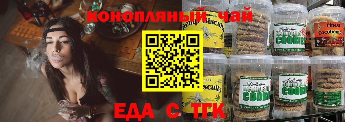 Печенье с ТГК конопля  Аргун 