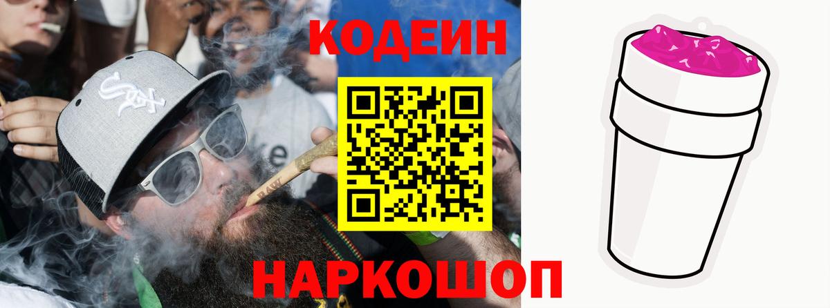Кодеиновый сироп Lean напиток Lean (лин) Аргун