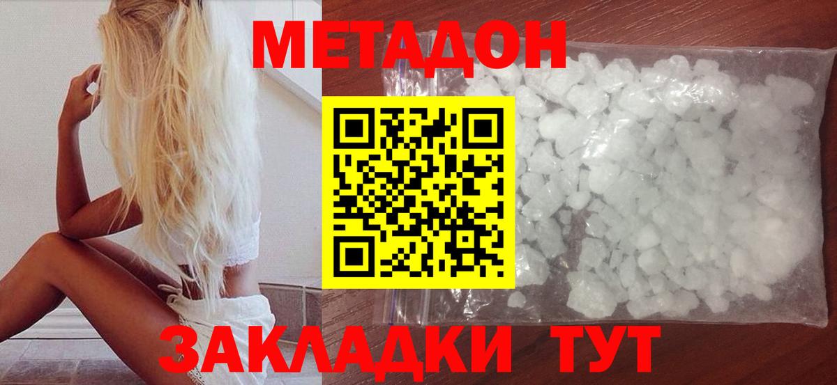 МЕТАДОН кристалл  Метадон мёд  Вход с VPN  Аргун 